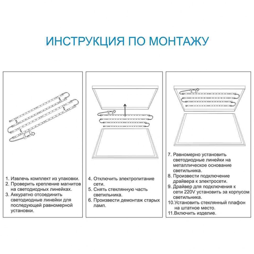 Комплект светодиодных линеек Apeyron Армстронг 5730 36Вт 3000К 12-140