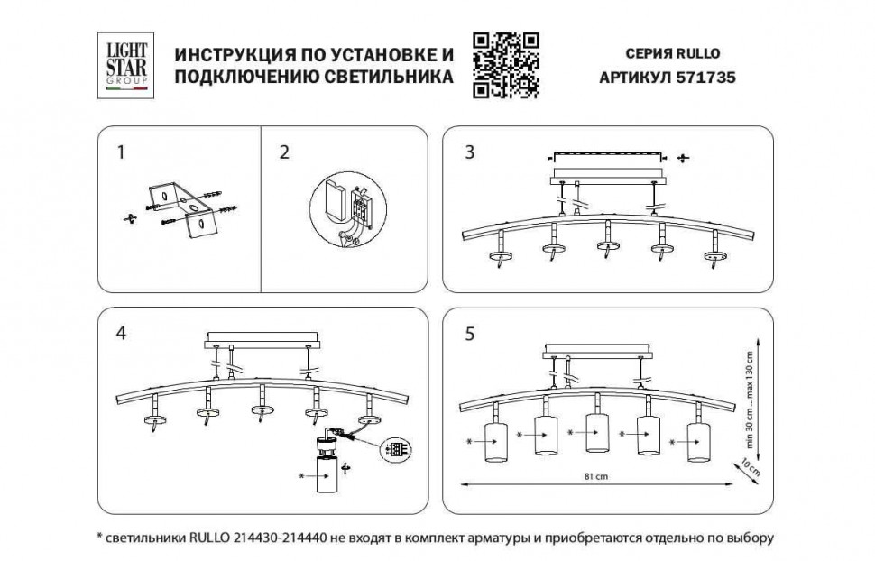 Подвесная люстра Lightstar Rullo (571735+214436-2+214487-3+202430-5) LR7353628730