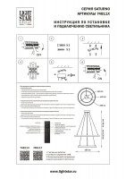 Подвесной светильник Lightstar Saturno 748113