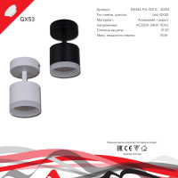 Спот Reluce 53004-9.5-001IL SPOT LIGHT GX53 WT