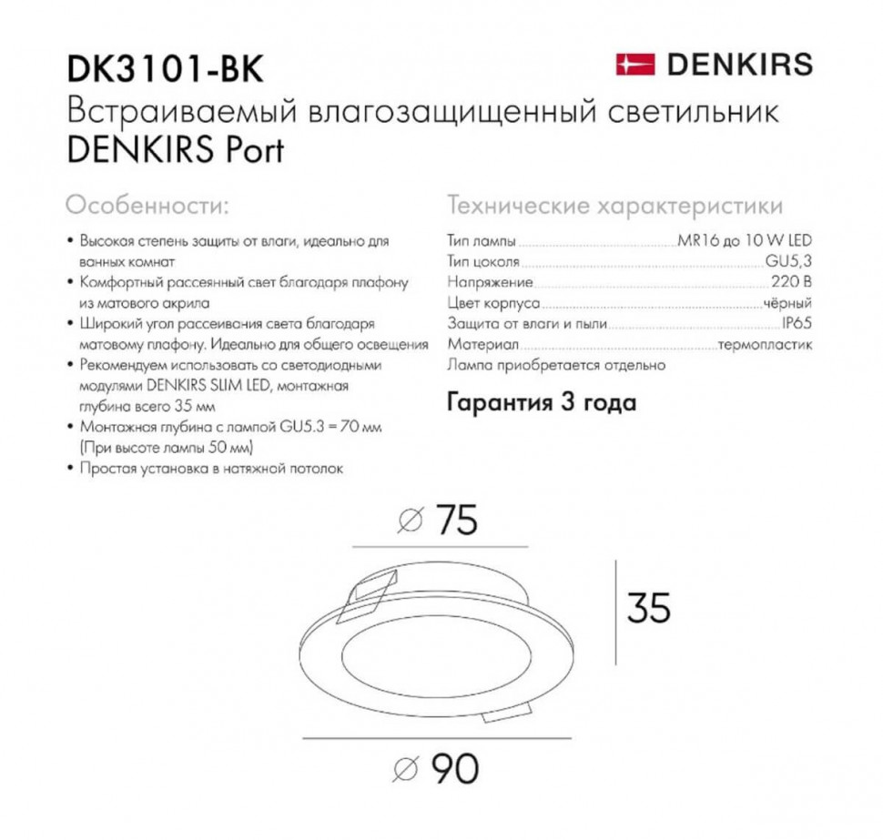 Встраиваемый светильник Denkirs Port DK3101-BK