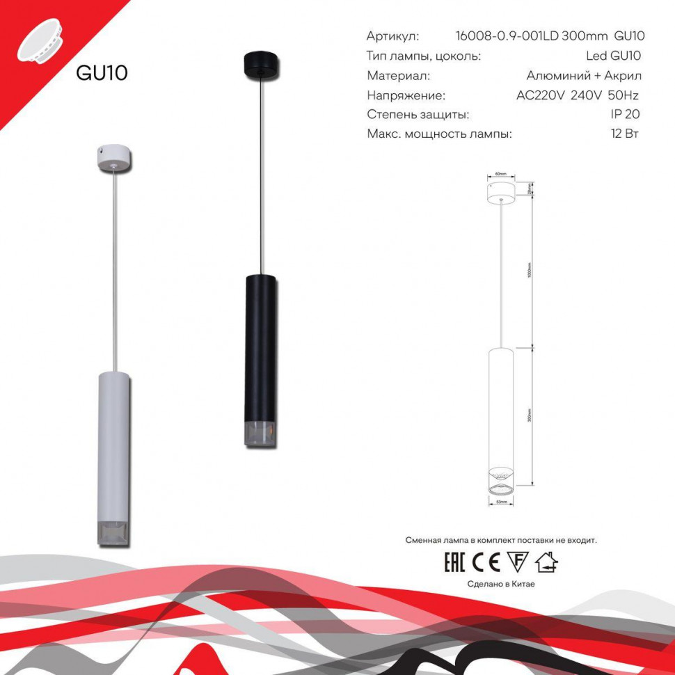 Подвесной светильник Reluce 16008-0.9-001LD 300mm GU10 BK