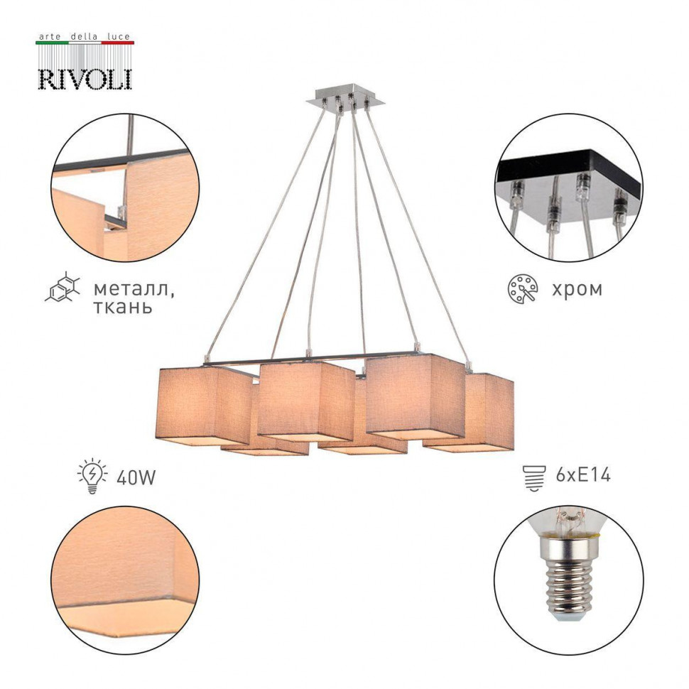 Подвесная люстра Rivoli Grendel 3119-306 Б0054991