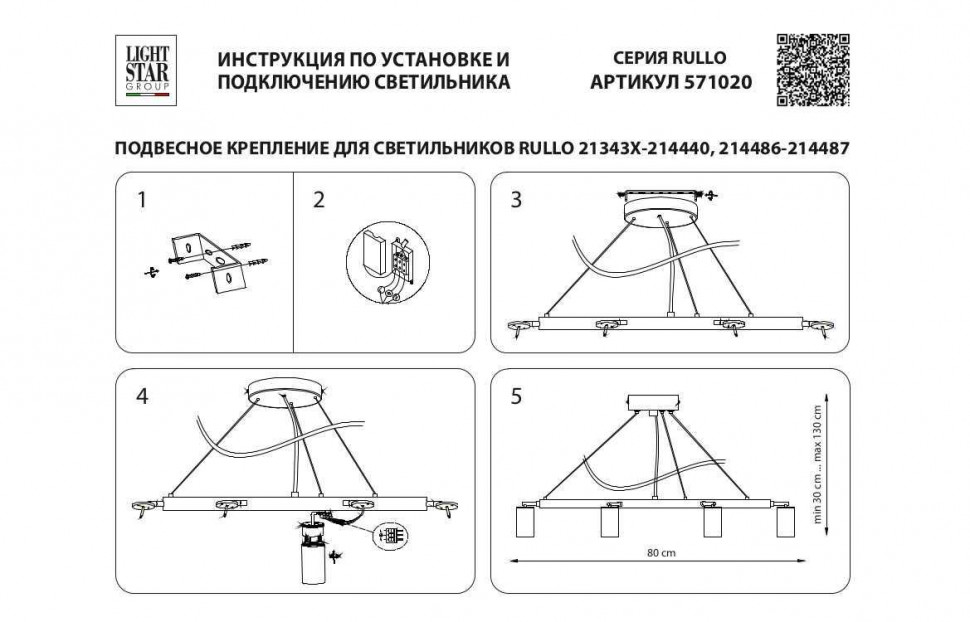 Подвесная люстра Lightstar Rullo (571020+214437-5+214487-5) LR020375875
