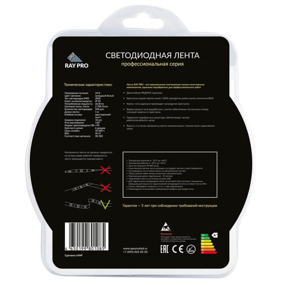 Светодиодная лента Apeyron 26W/m 240Led/m 2835SMD холодный белый 1M 236BL