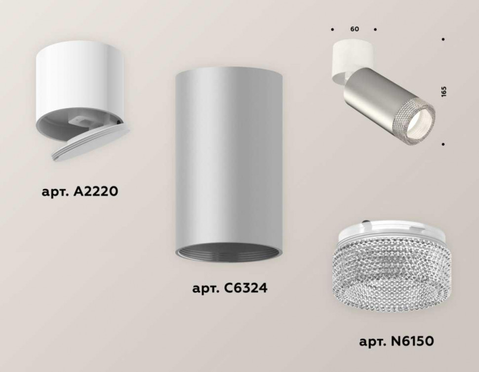 Комплект спота Ambrella light Techno Spot XM (A2220, C6324, N6150) XM6324031