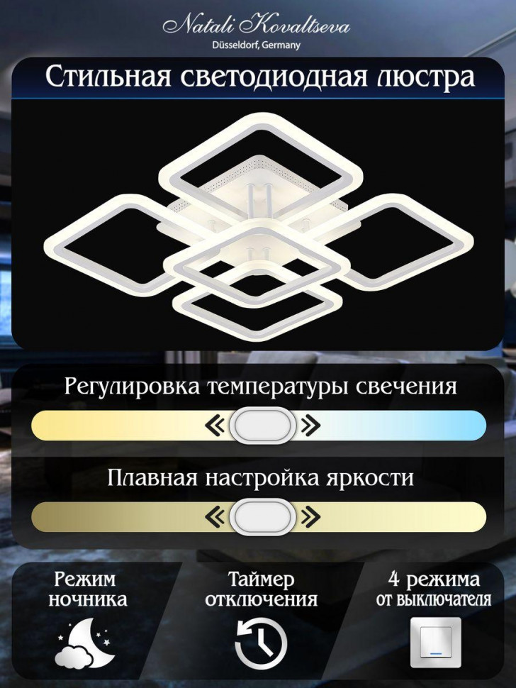 Потолочная светодиодная люстра Natali Kovaltseva High-Tech Led Lamps 82022