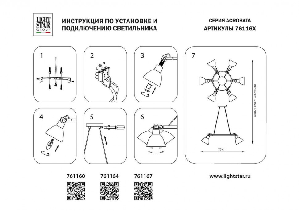 Подвесная люстра Lightstar ACROBATA 761164