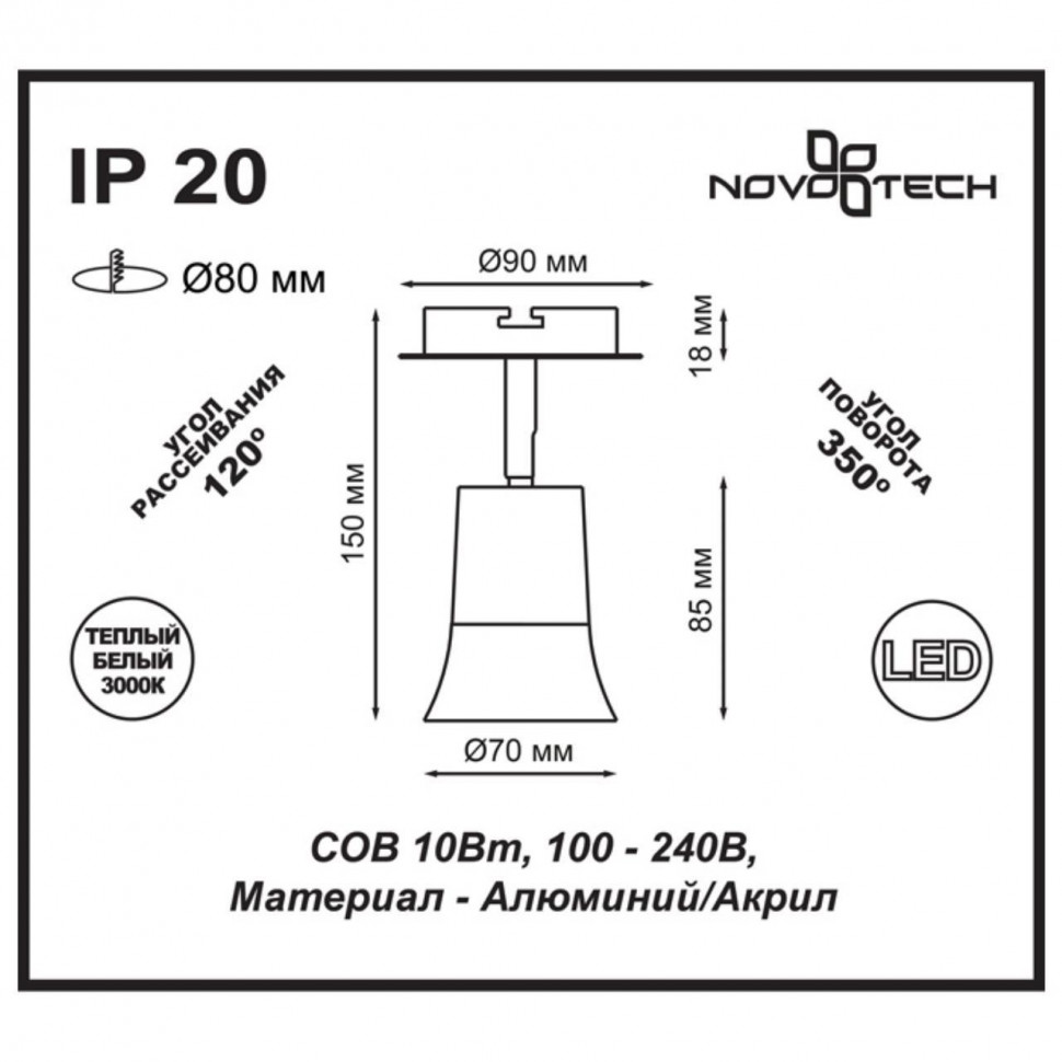 Встраиваемый спот Novotech Spot Solo 357457