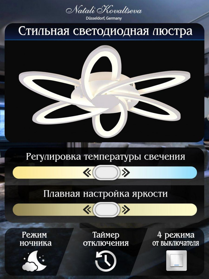 Потолочная светодиодная люстра Natali Kovaltseva High-Tech Led Lamps 82008