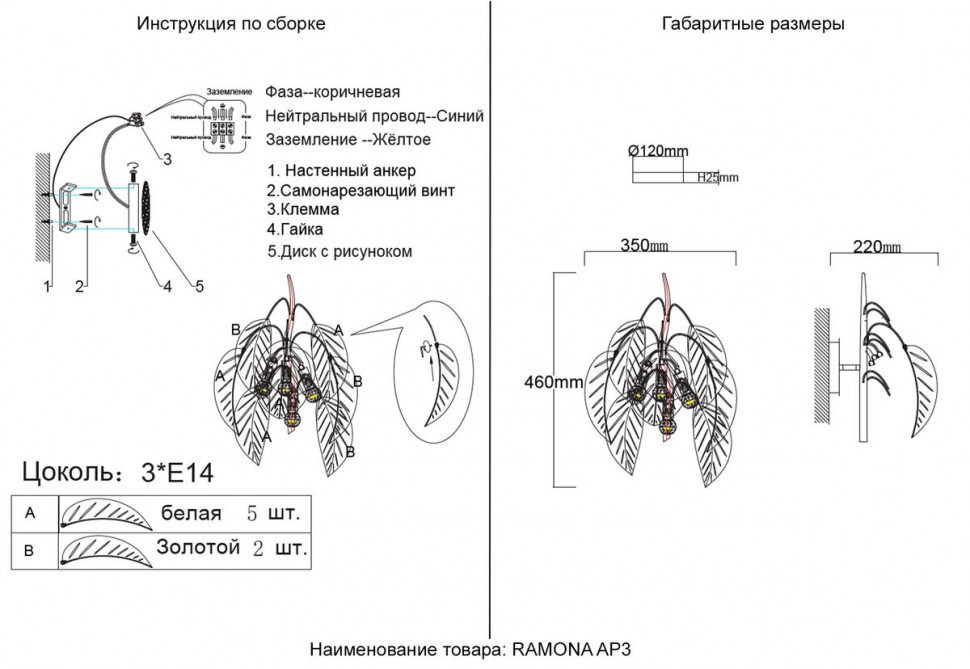 Настенный светильник Crystal Lux RAMONA AP3