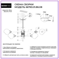 Потолочная люстра Seven Fires Rino 66763.01.86.08