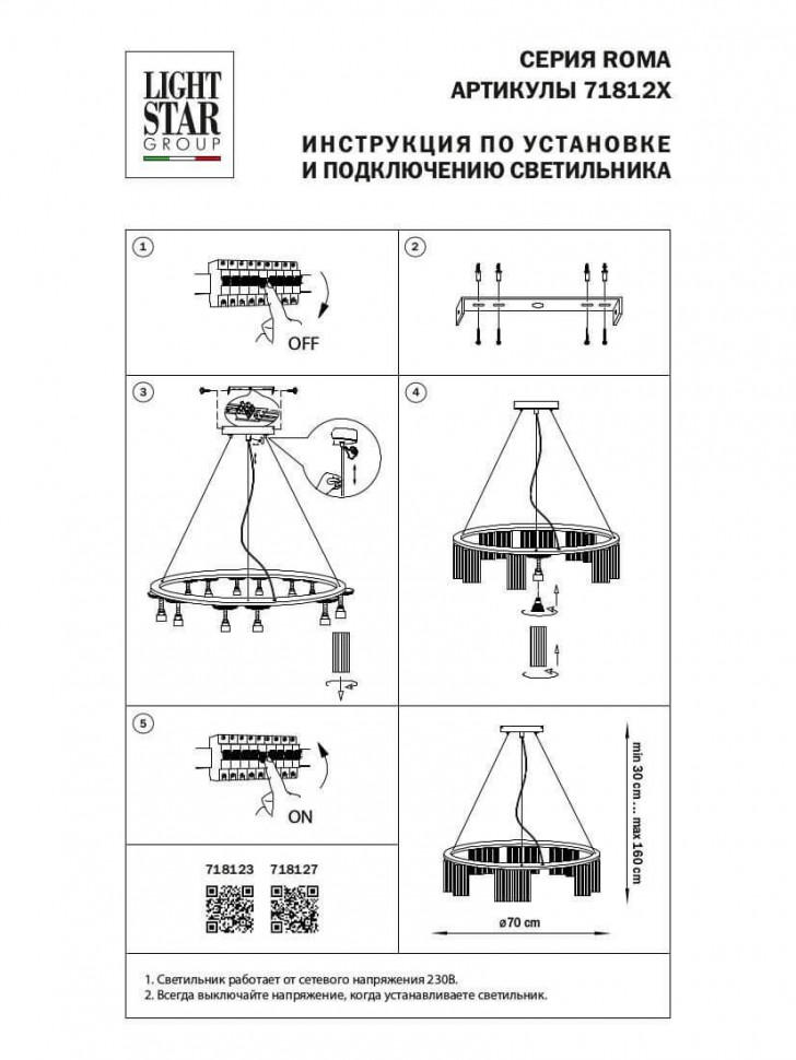 Подвесная люстра Lightstar Roma 718127