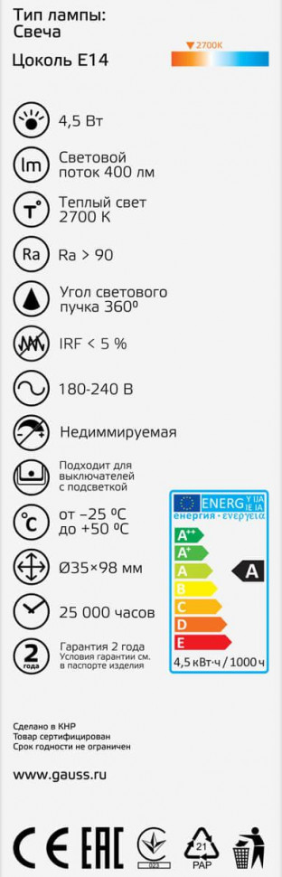 Лампа светодиодная филаментная Gauss E14 4,5W 2700К прозрачная 1031115