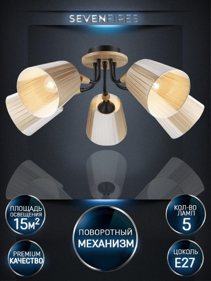 Потолочная люстра Seven Fires Vilmos WD3583/5C-BK-BG