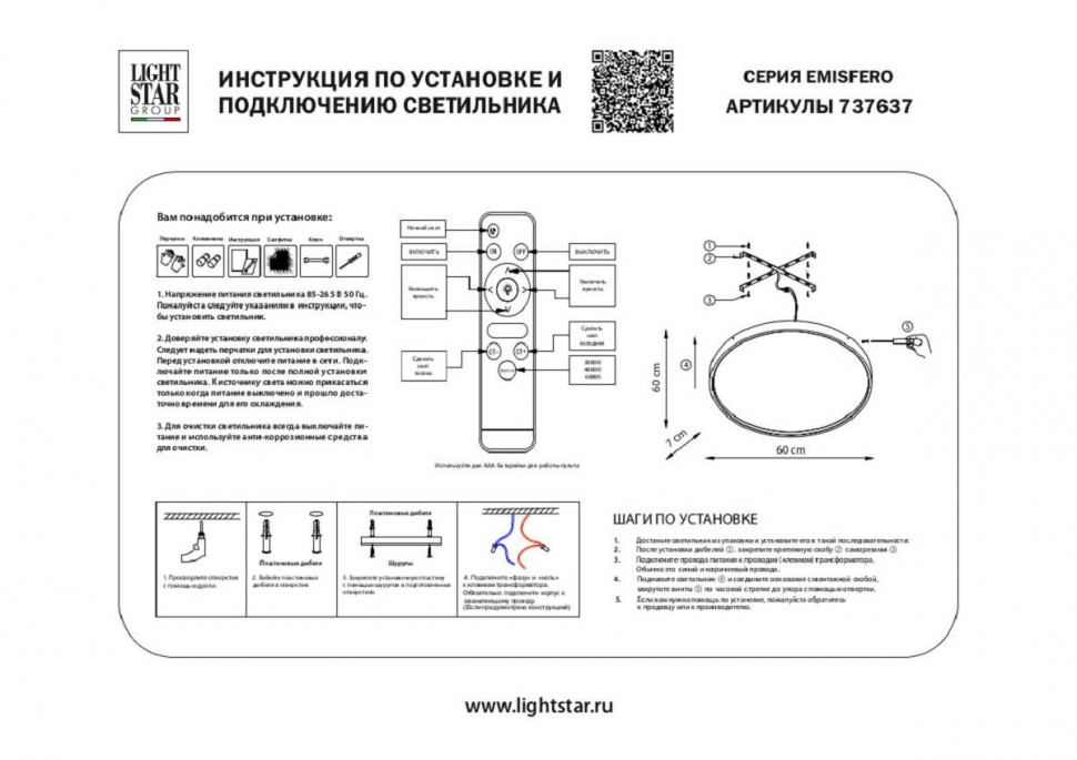 Настенный светильник Lightstar Emisfero 737637