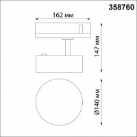 Трековый трехфазный светильник Novotech Prometa 358760