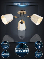 Потолочная люстра Seven Fires Vilmos WD3583/3C-BK-BG
