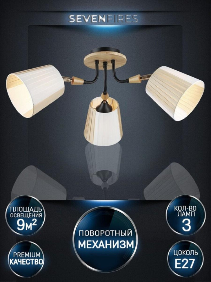 Потолочная люстра Seven Fires Vilmos WD3583/3C-BK-BG