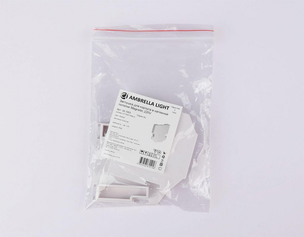 Заглушка (2 шт.) Ambrella Light Magnetic 220V GL1063