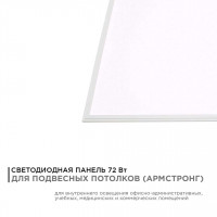 Встраиваемая светодиодная панель Apeyron 42-008