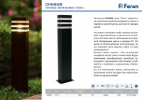 Уличный светильник Feron Техно DH0808 41155