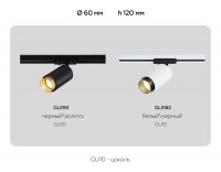 Трековый однофазный светильник Ambrella Light Track System GL5161