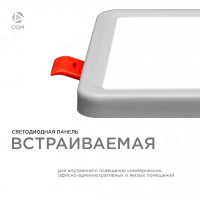 Встраиваемая светодиодная панель OGM LP-14