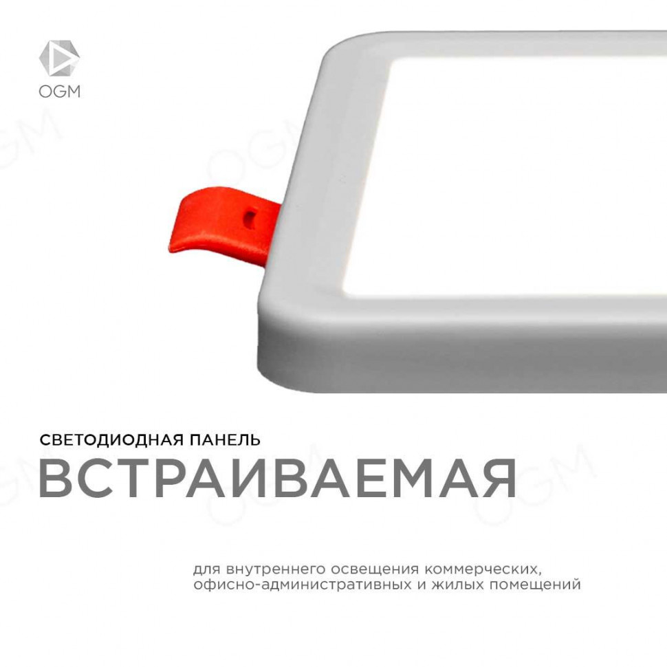 Встраиваемая светодиодная панель OGM LP-14