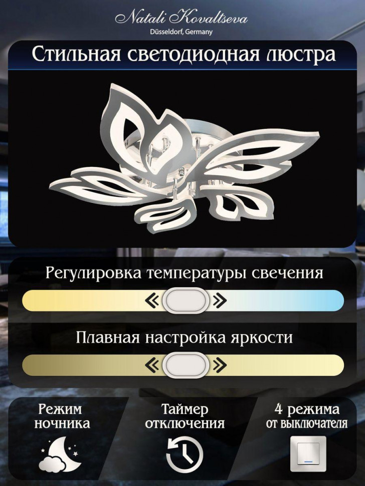 Потолочная светодиодная люстра Natali Kovaltseva Innovation Style 83016