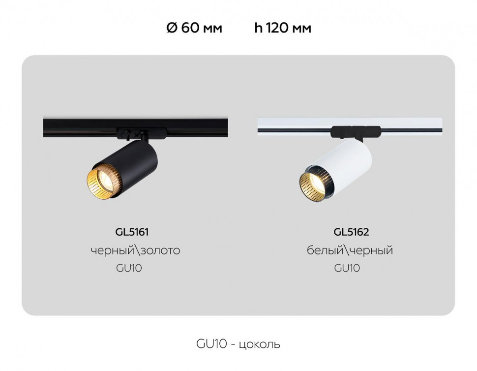 Трековый однофазный светильник Ambrella Light Track System GL5162