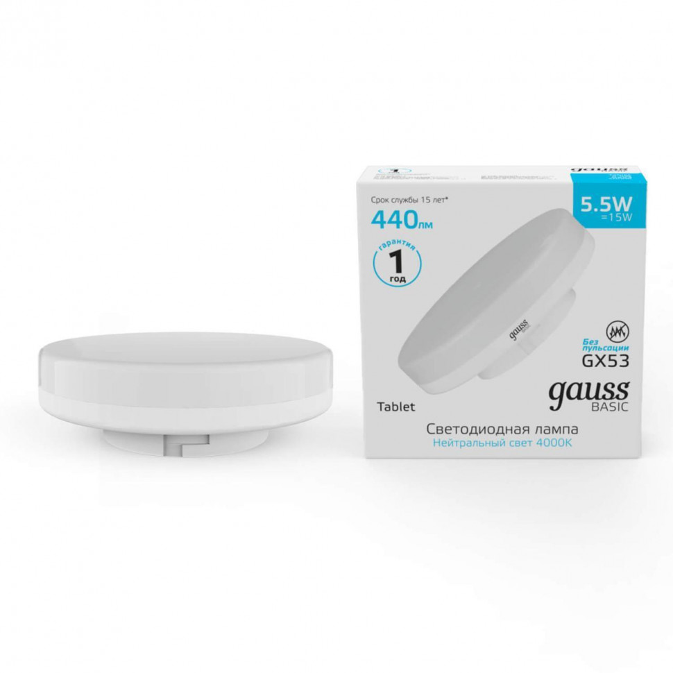 Лампа светодиодная Gauss GX53 5,5W 4000К матовая 10849262