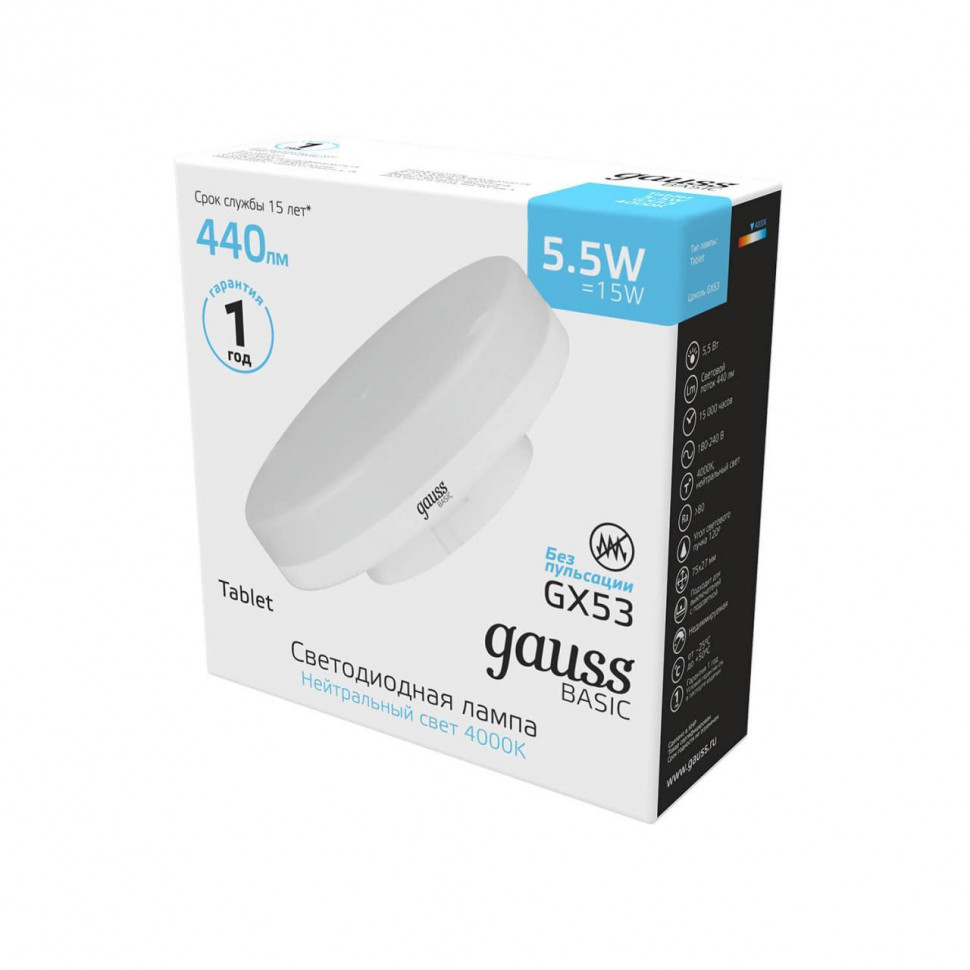 Лампа светодиодная Gauss GX53 5,5W 4000К матовая 10849262