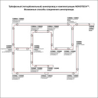 Коннектор Т-образный Novotech track white 3phase 135054