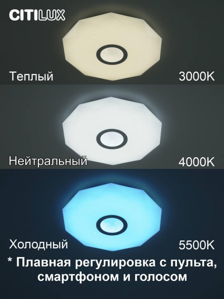Потолочная люстра Citilux Диамант Смарт CL713A30G