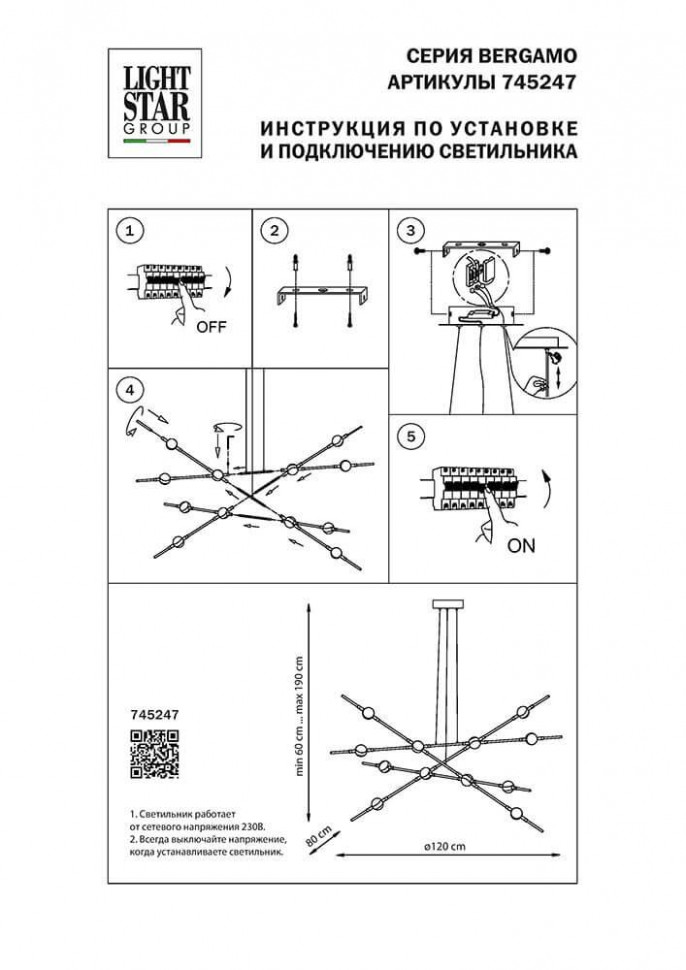Подвесная люстра Lightstar Bergamo 745247