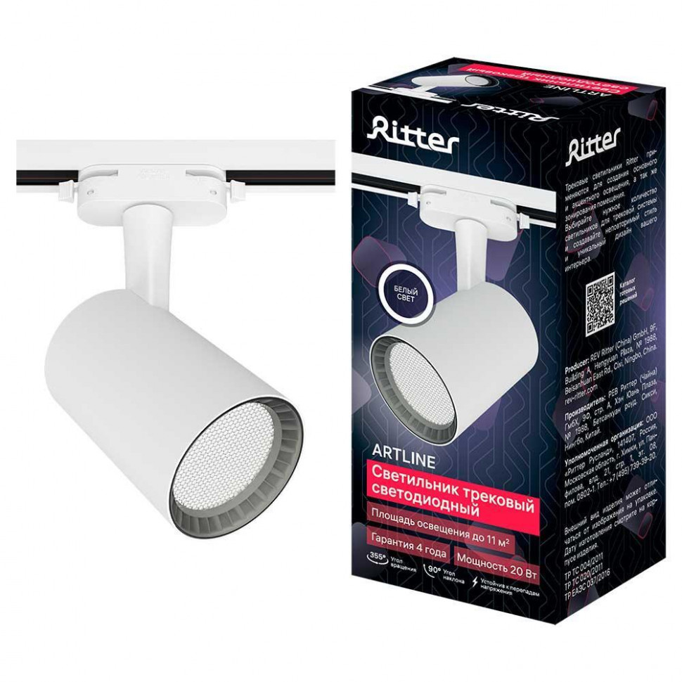 Трековый однофазный светильник Ritter Artline 59733 3