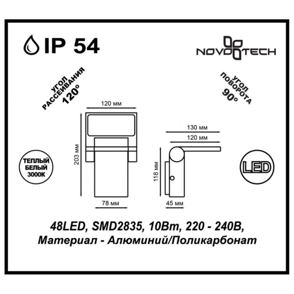 Уличный настенный светодиодный светильник Novotech Roca 357521