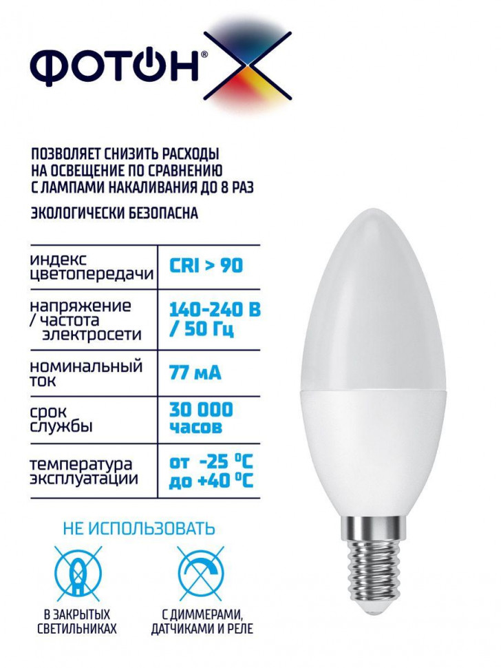 Лампа светодиодная Фотон E14 8W 3000K матовая 23966
