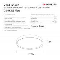 Потолочный светильник Denkirs Plato DK6510-WH