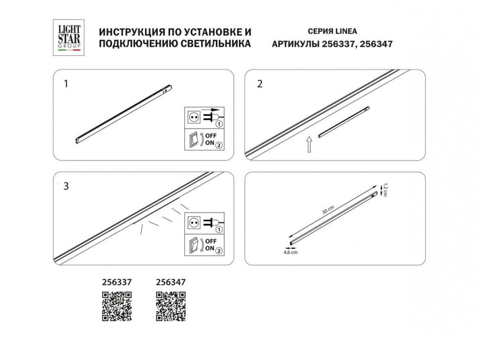 Трековый однофазный светильник Lightstar Linea 256337