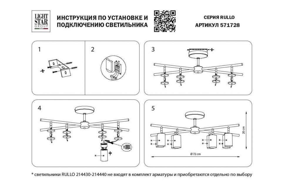 Потолочная люстра Lightstar Rullo (571728+214436-4+214486-4) LR728364864