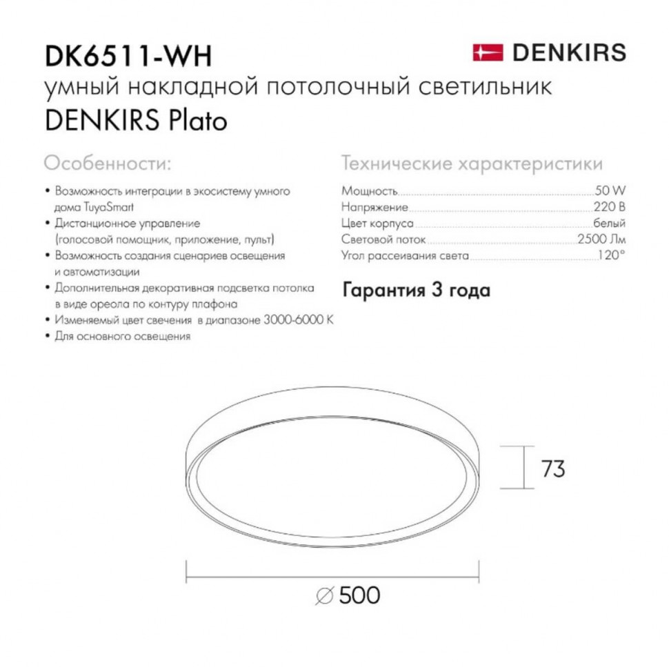 Потолочный светильник Denkirs Plato DK6511-WH