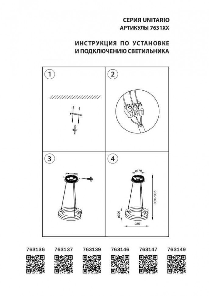 Подвесной светодиодный светильник Lightstar Unitario 763137