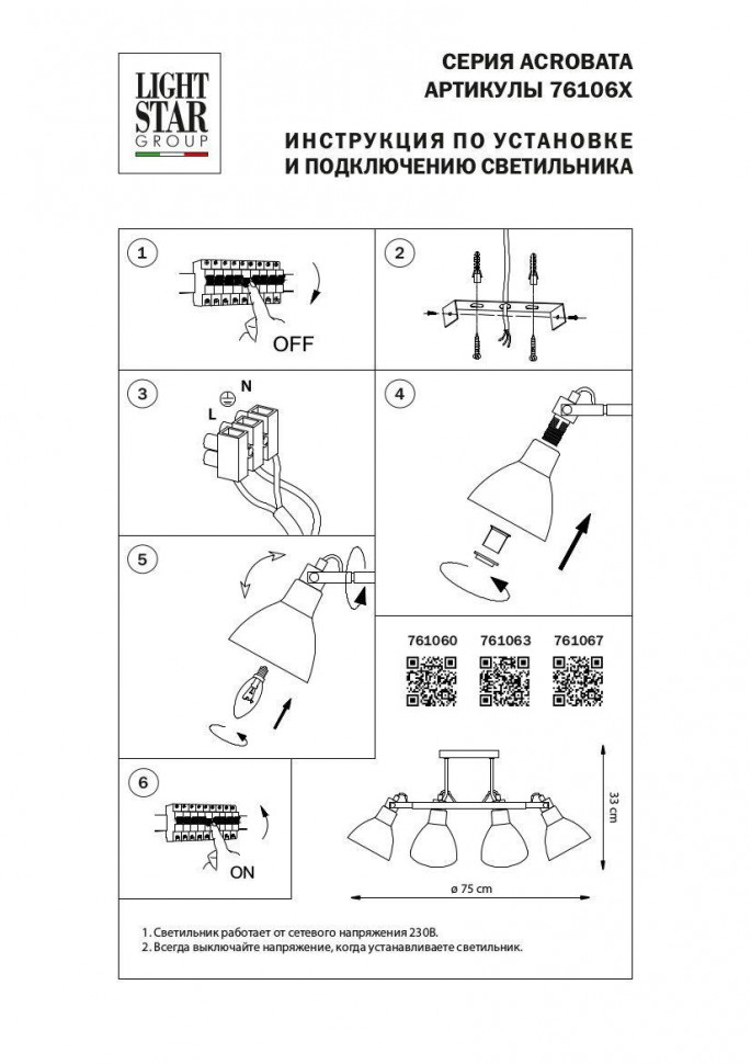 Люстра на штанге Lightstar Acrobata 761060