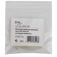 Набор зажимов ЭРА для крепления ленты 3528-220 LS-clip-220-3528 Б0004971