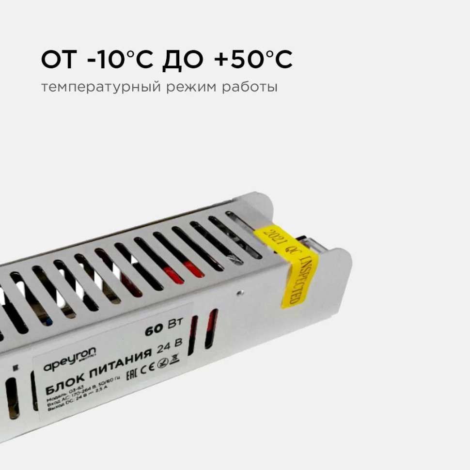 Блок питания Apeyron 24В 60 Вт IP20 2,5А 03-63