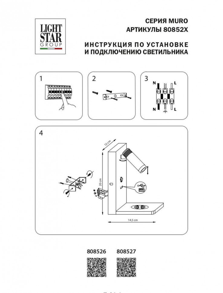 Настенный светильник Lightstar Muro 808527