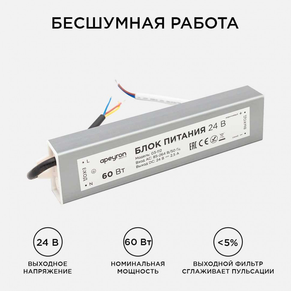 Блок питания Apeyron 24В 60Вт импульсный IP67 175-265В 2,5А 03-112