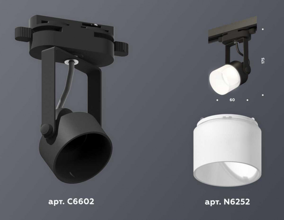 Комплект трекового светильника Ambrella light Track System XT (C6602, N6252) XT6602086
